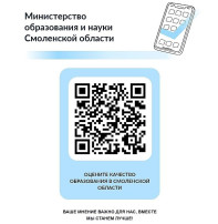 Опрос о качестве образования в Смоленской области Опрос о качестве образования в Смоленской области.