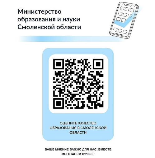 Опрос о качестве образования в Смоленской области Опрос о качестве образования в Смоленской области.